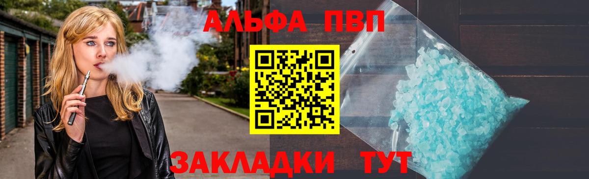 как найти   Alpha PVP кристаллы  Вход с VPN  Миасс  Alfa_PVP  A-PVP мука  A-PVP мука 