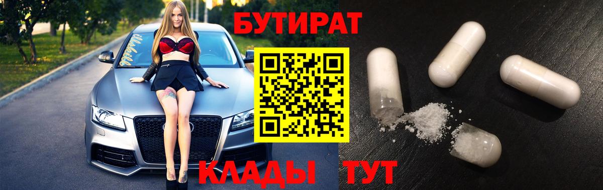 Бутират  Вход с VPN  Миасс  Бутират оксана 