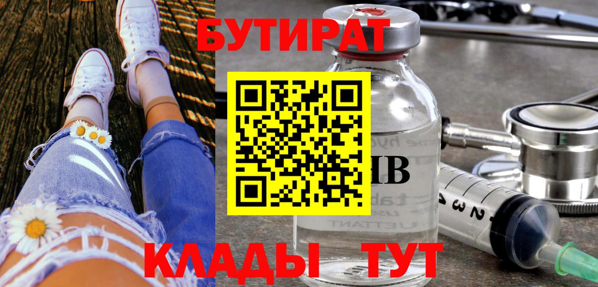БУТИРАТ буратино Миасс