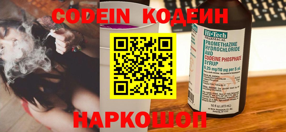 Кодеин напиток Lean (лин) Миасс
