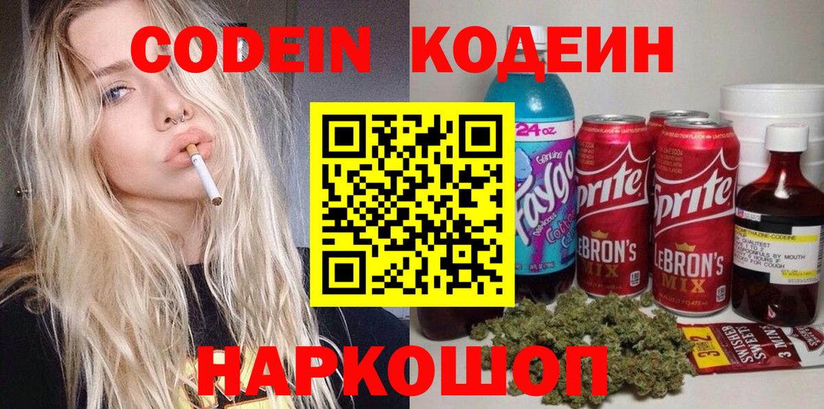 Миасс  Кодеин напиток Lean (лин)  Вход с VPN 