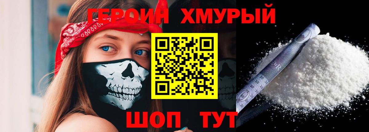 Миасс  Героин  Вход с VPN  Героин белый 