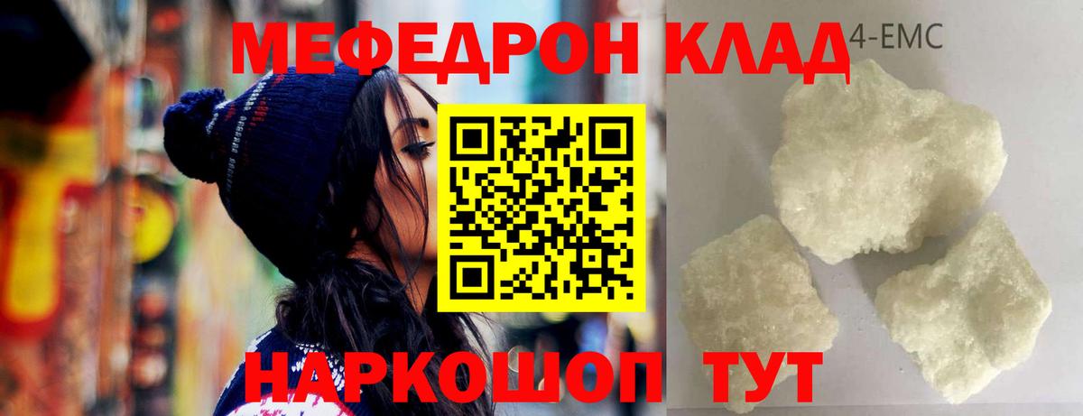 Мефедрон 4 MMC  Меф кристаллы  Мефедрон  Миасс  Вход с VPN 