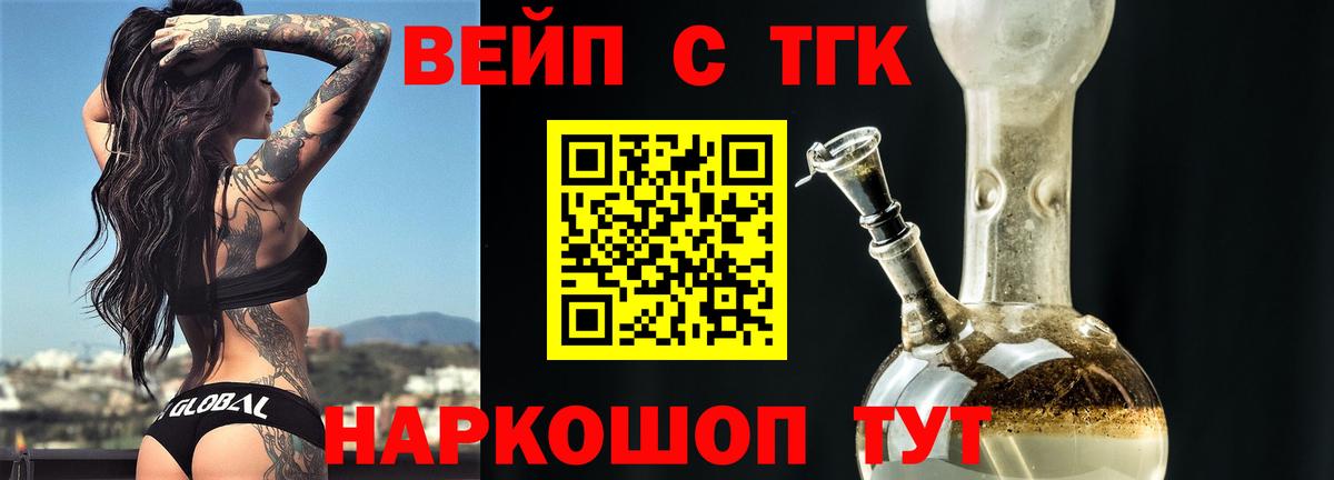ТГК вейп с тгк  Вход с VPN  Миасс  Дистиллят ТГК жижа 